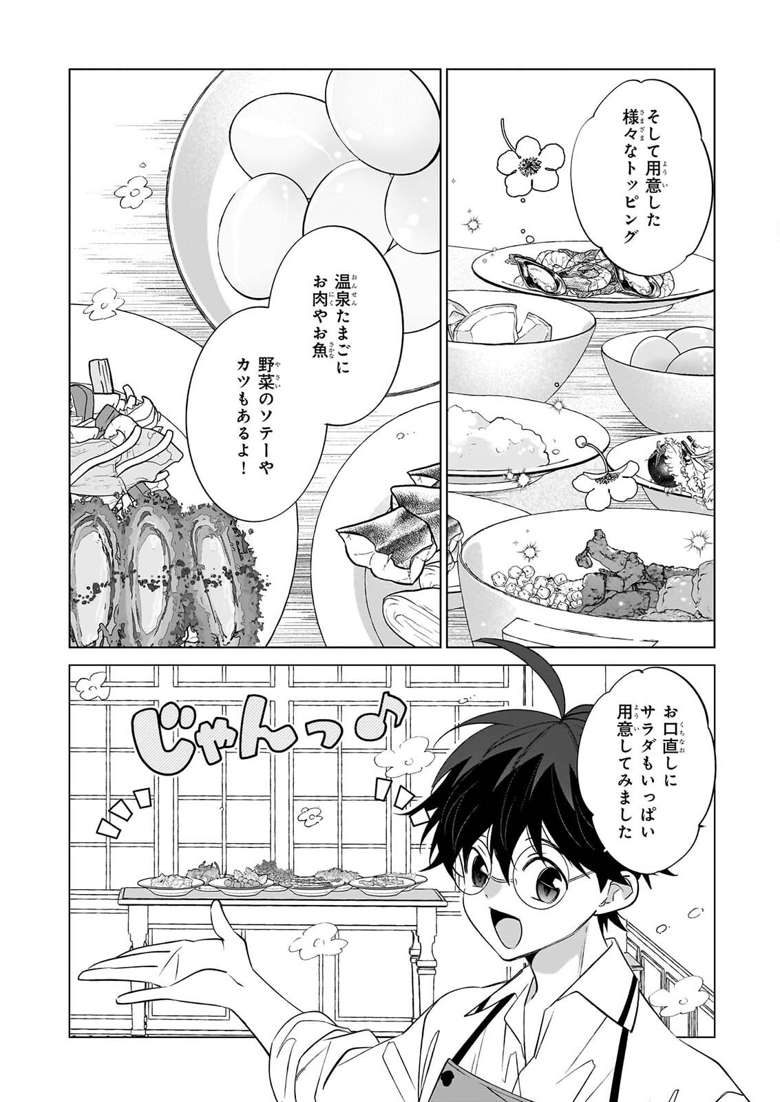 SAIKYOU NO KANTEISHI TTE DARE NO KOTO? ~MANPUKU GOHAN DE ISEKAI SEIKATSU~ Chap 77 - Pic 2