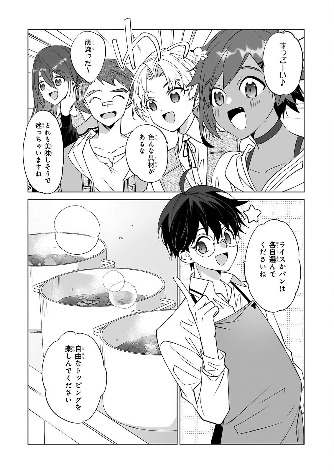 SAIKYOU NO KANTEISHI TTE DARE NO KOTO? ~MANPUKU GOHAN DE ISEKAI SEIKATSU~ Chap 77 - Pic 3