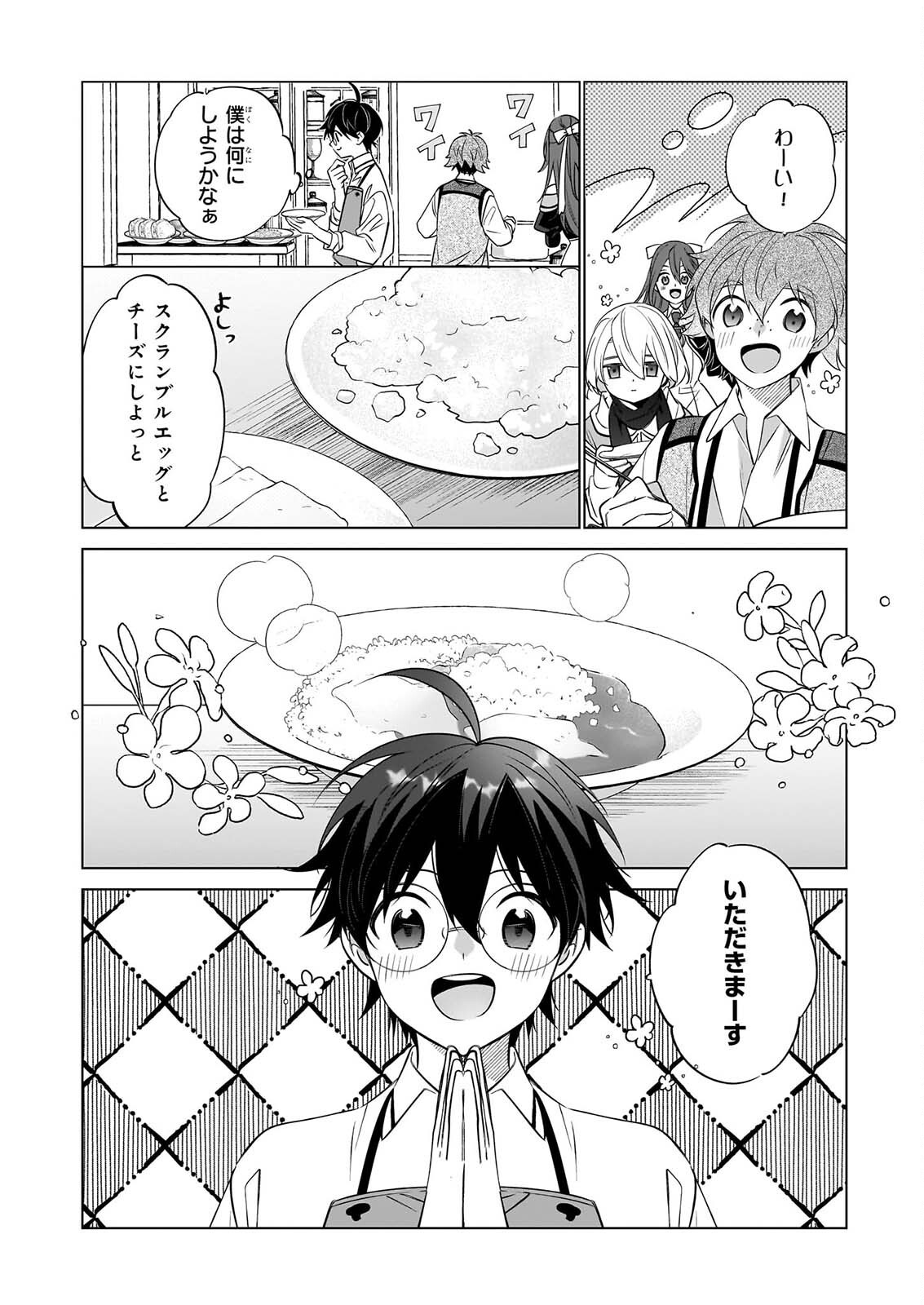 SAIKYOU NO KANTEISHI TTE DARE NO KOTO? ~MANPUKU GOHAN DE ISEKAI SEIKATSU~ Chap 77 - Pic 4