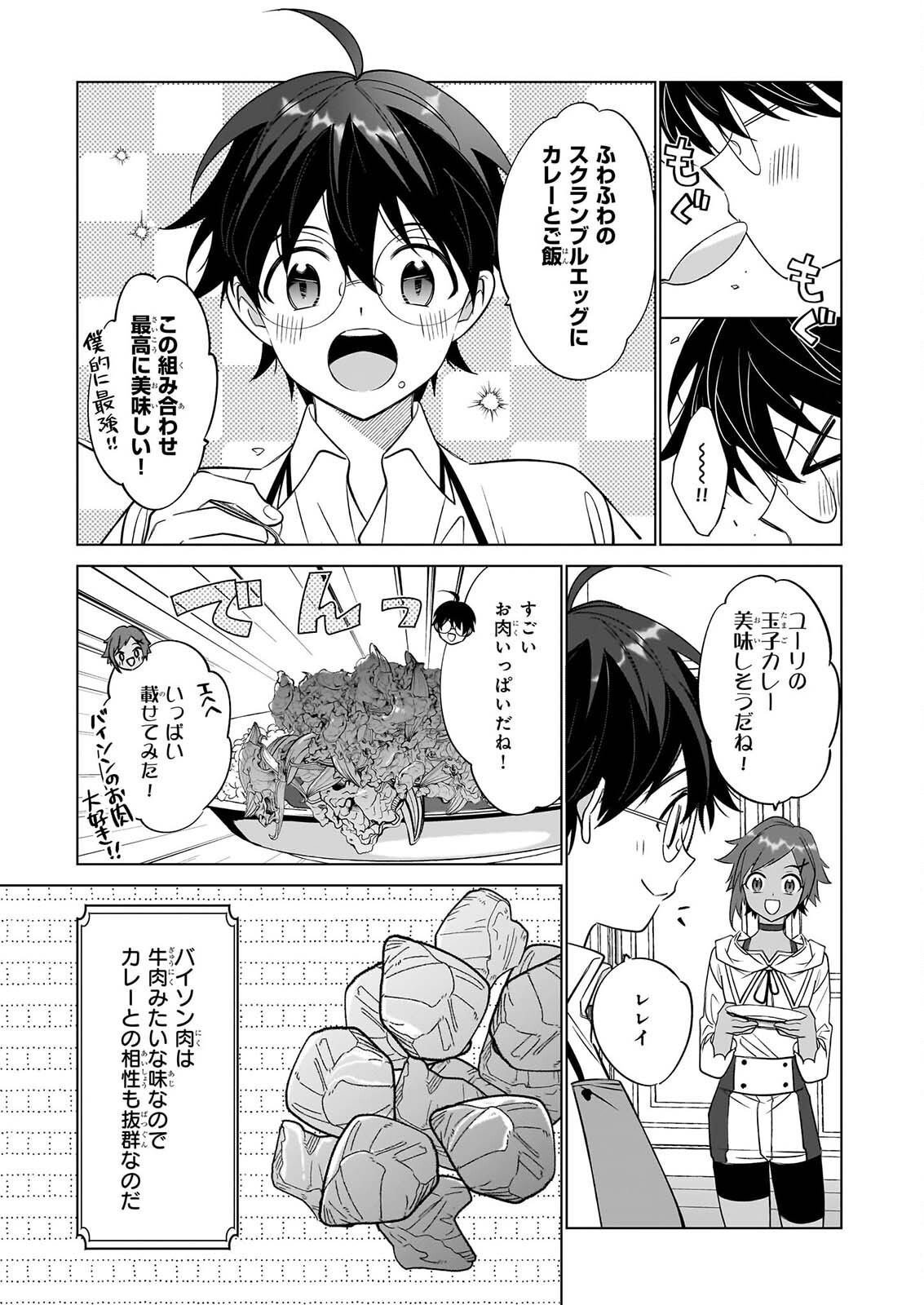 SAIKYOU NO KANTEISHI TTE DARE NO KOTO? ~MANPUKU GOHAN DE ISEKAI SEIKATSU~ Chap 77 - Pic 5