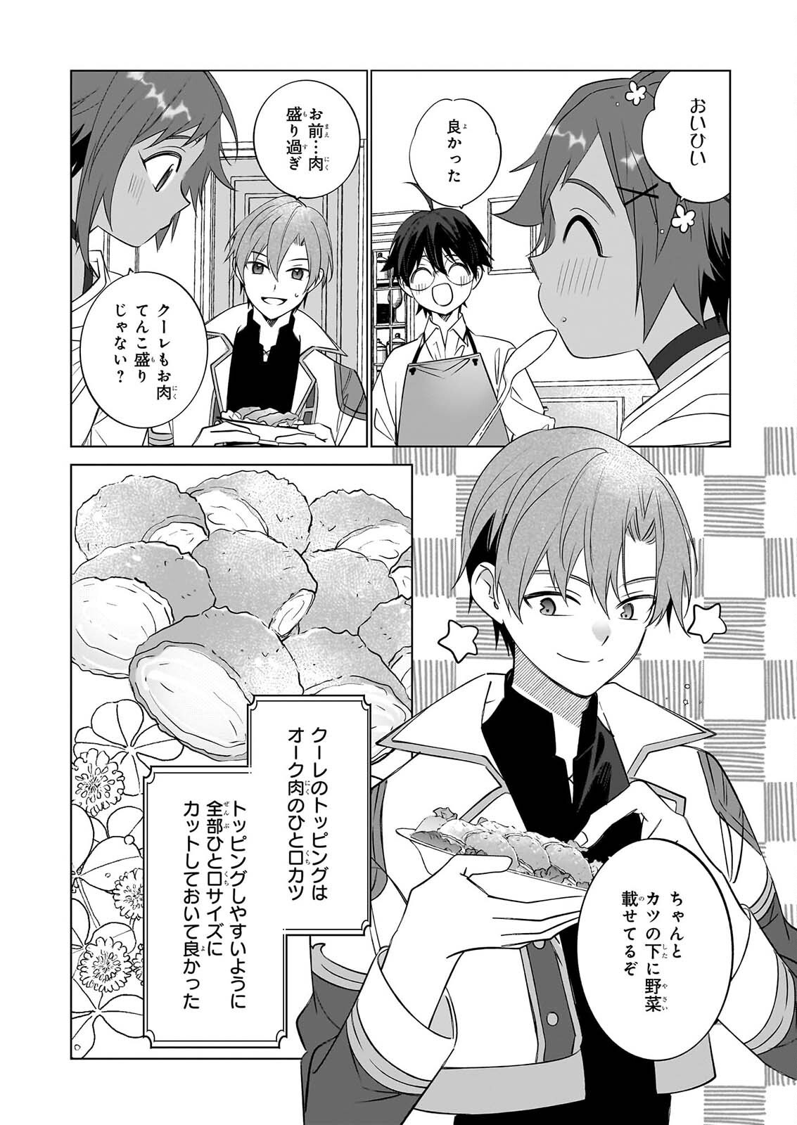 SAIKYOU NO KANTEISHI TTE DARE NO KOTO? ~MANPUKU GOHAN DE ISEKAI SEIKATSU~ Chap 77 - Pic 6