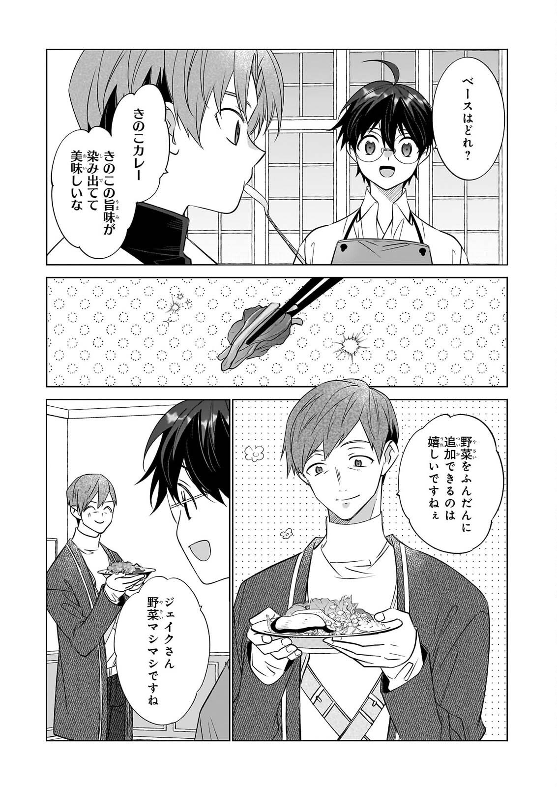 SAIKYOU NO KANTEISHI TTE DARE NO KOTO? ~MANPUKU GOHAN DE ISEKAI SEIKATSU~ Chap 77 - Pic 7