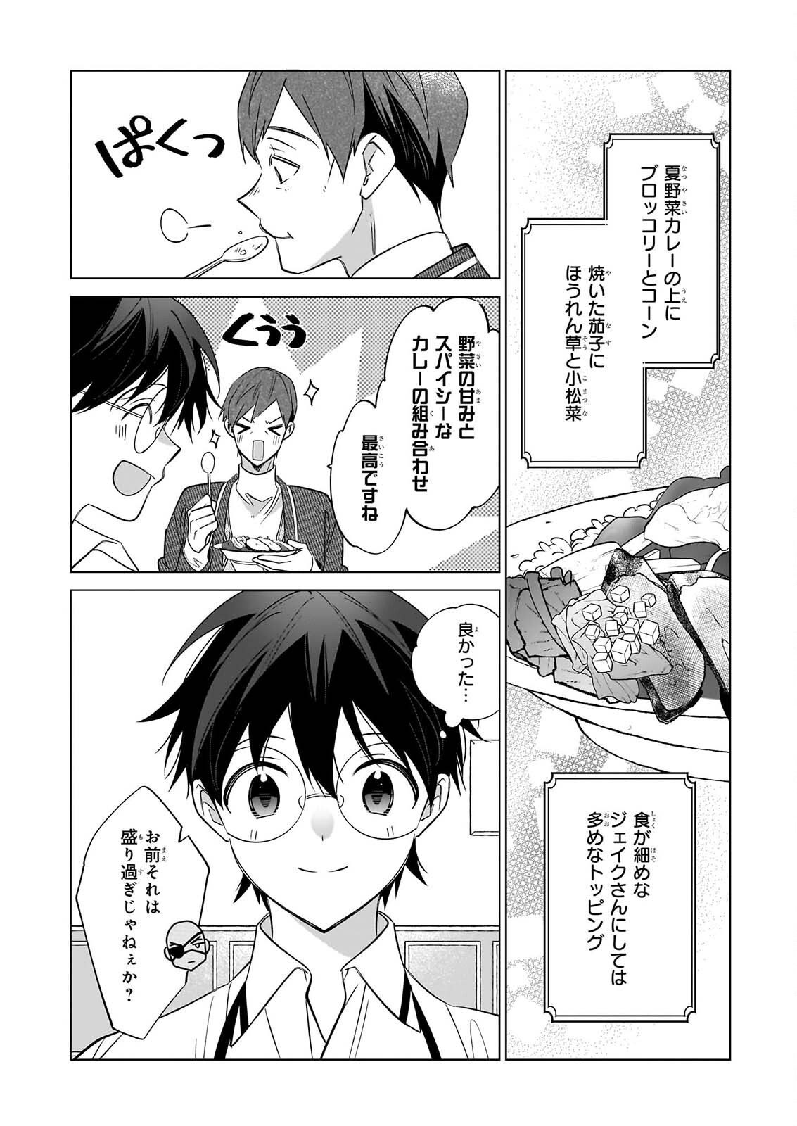 SAIKYOU NO KANTEISHI TTE DARE NO KOTO? ~MANPUKU GOHAN DE ISEKAI SEIKATSU~ Chap 77 - Pic 8