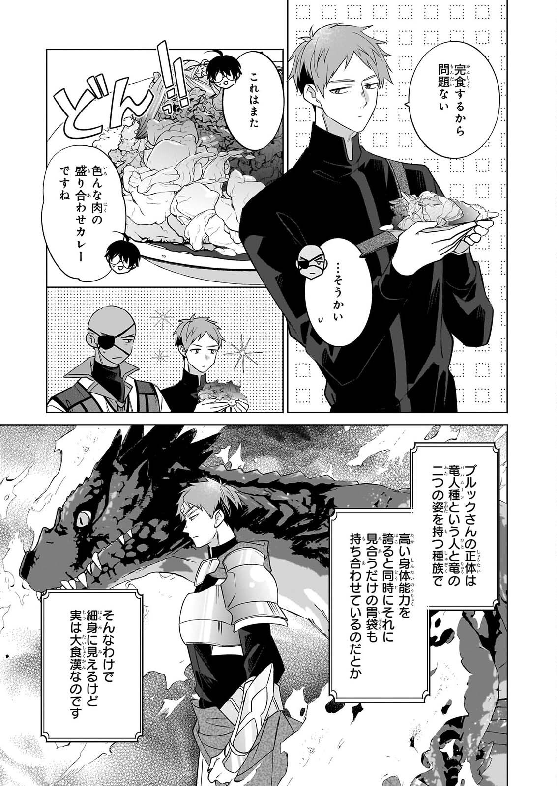 SAIKYOU NO KANTEISHI TTE DARE NO KOTO? ~MANPUKU GOHAN DE ISEKAI SEIKATSU~ Chap 77 - Pic 9