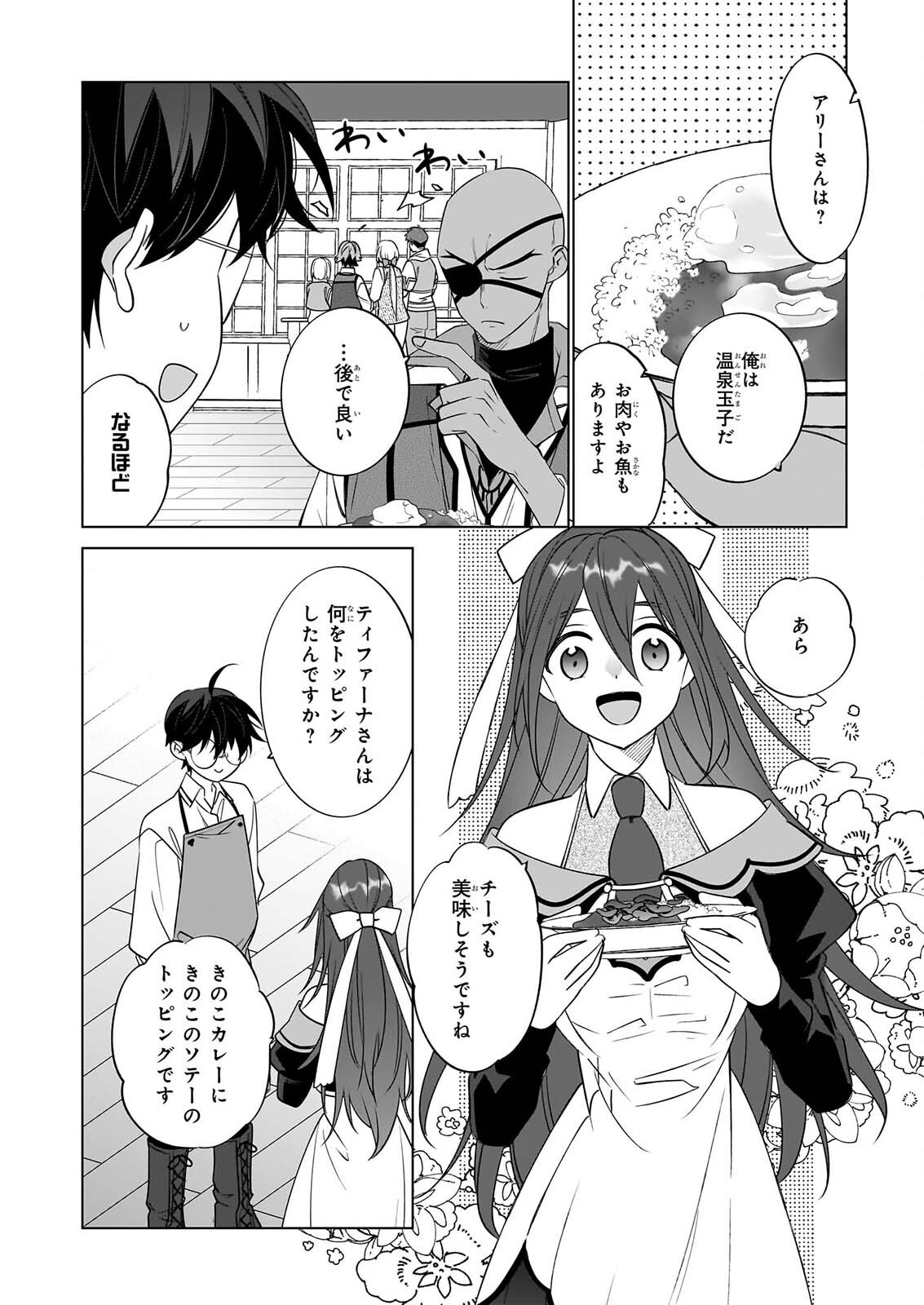 SAIKYOU NO KANTEISHI TTE DARE NO KOTO? ~MANPUKU GOHAN DE ISEKAI SEIKATSU~ Chap 77 - Pic 10