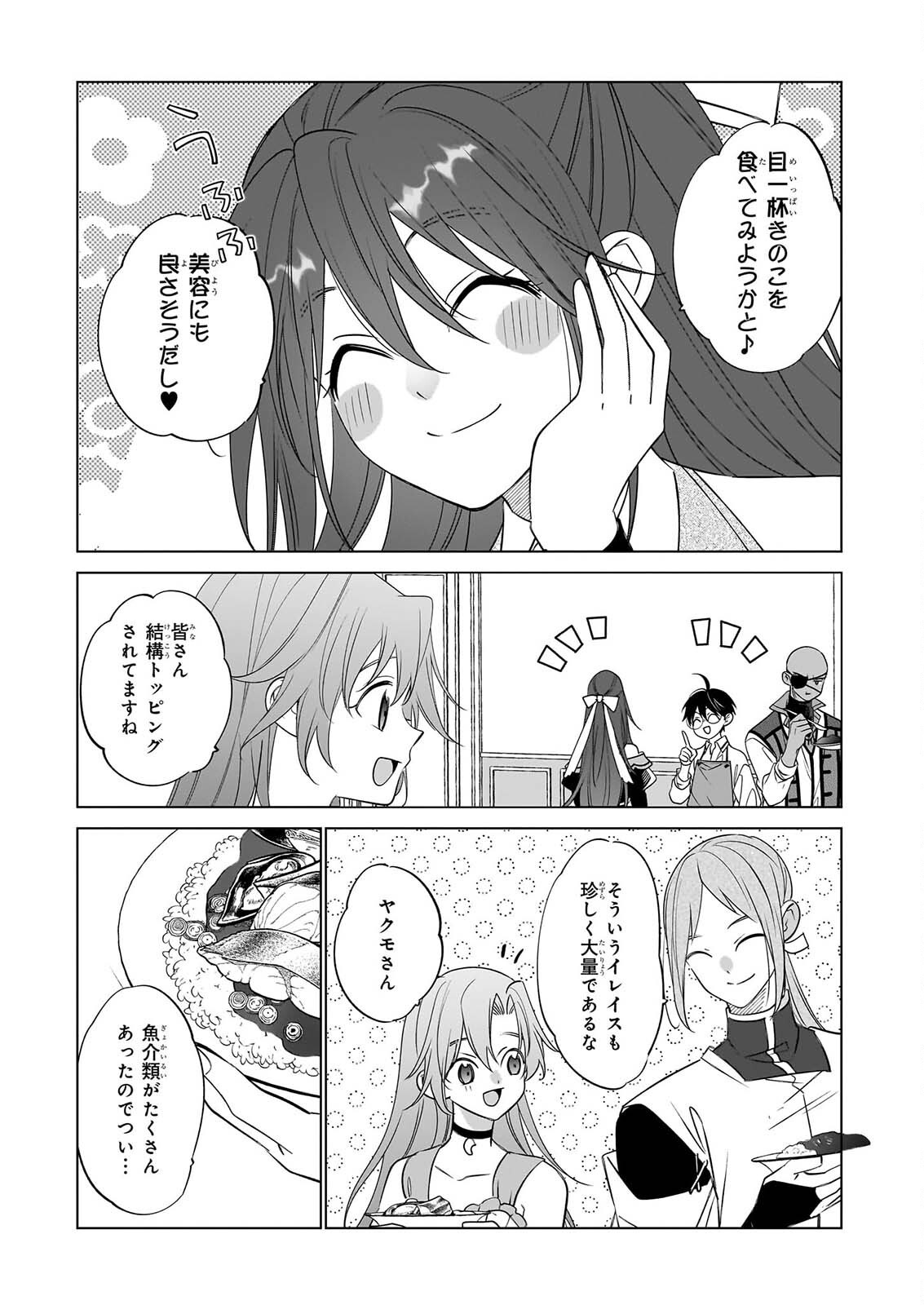 SAIKYOU NO KANTEISHI TTE DARE NO KOTO? ~MANPUKU GOHAN DE ISEKAI SEIKATSU~ Chap 77 - Pic 11
