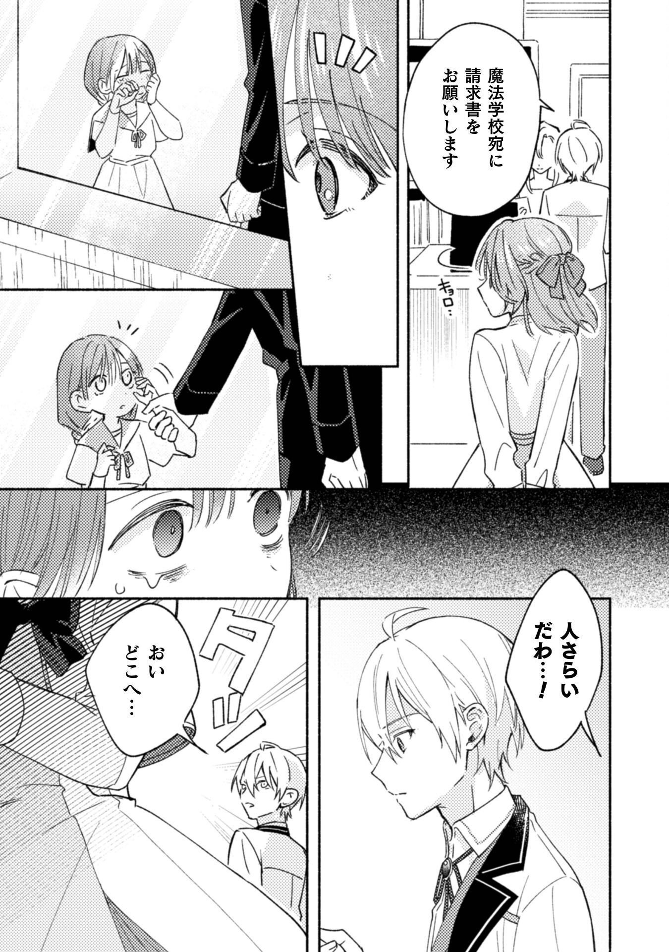 Read YARINAOSERU MITAI NO DE, KONDOKOSO AKOGARE NO JIJO WO MEZASHIMASU (MANGA) Chapter 10 [High Quality / Full] - Page 5 - nicomanga.net