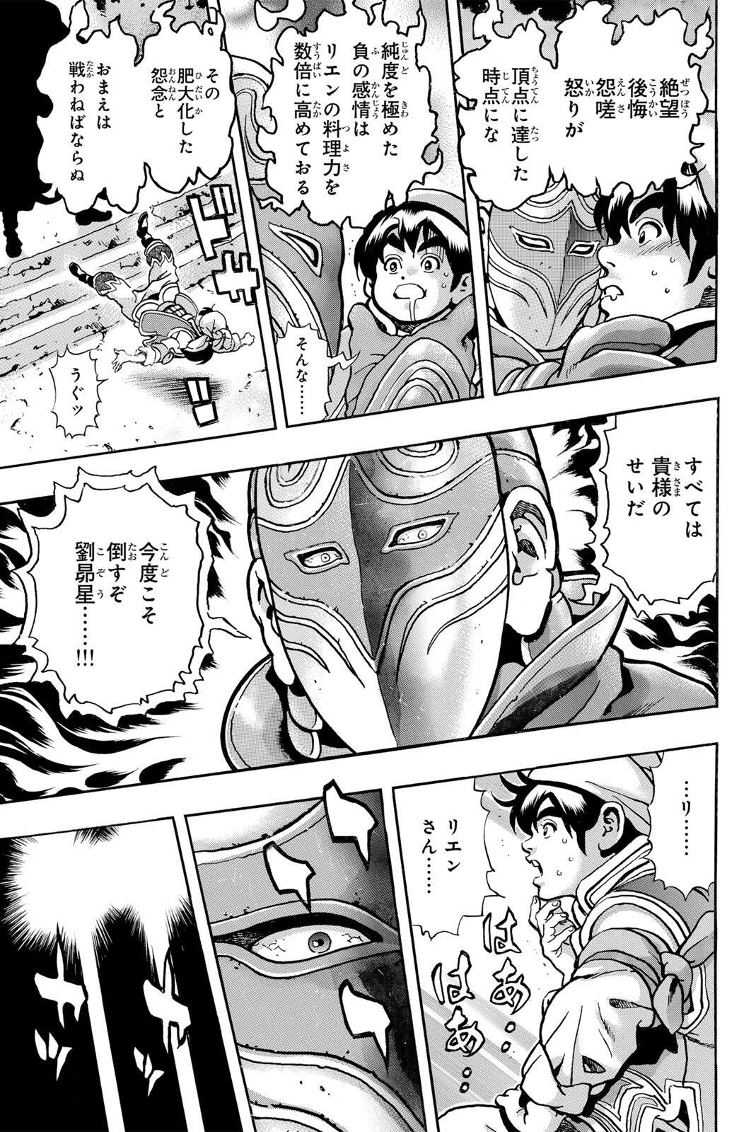 Read CHUUKA ICHIBAN! KIWAMI - RAW Chapter 201 [High Quality / Full] - Page 5 - nicomanga.net