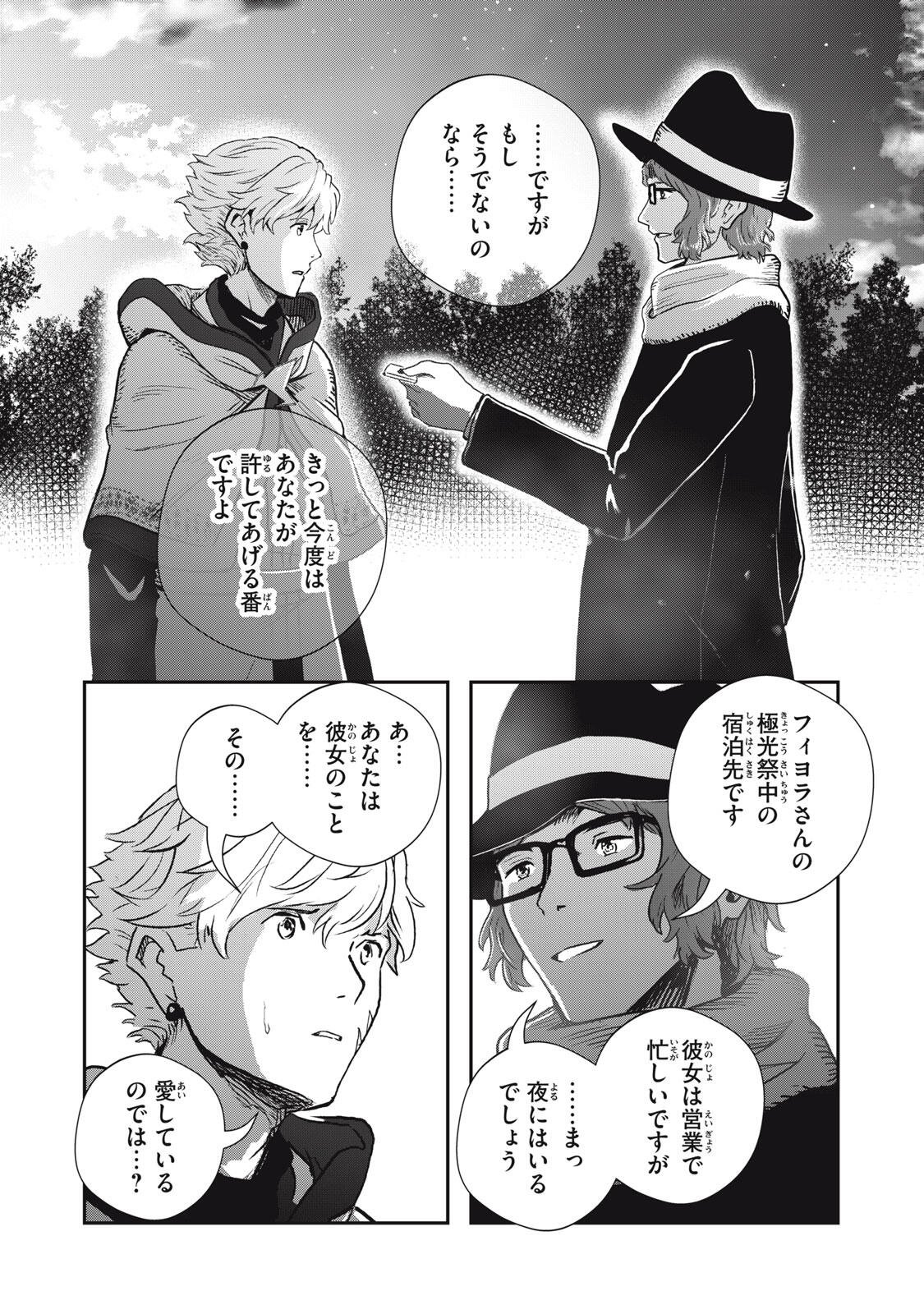 Read RYUUI NO LUCA Chapter 36.2 [High Quality / Full] - Page 5 - nicomanga.net