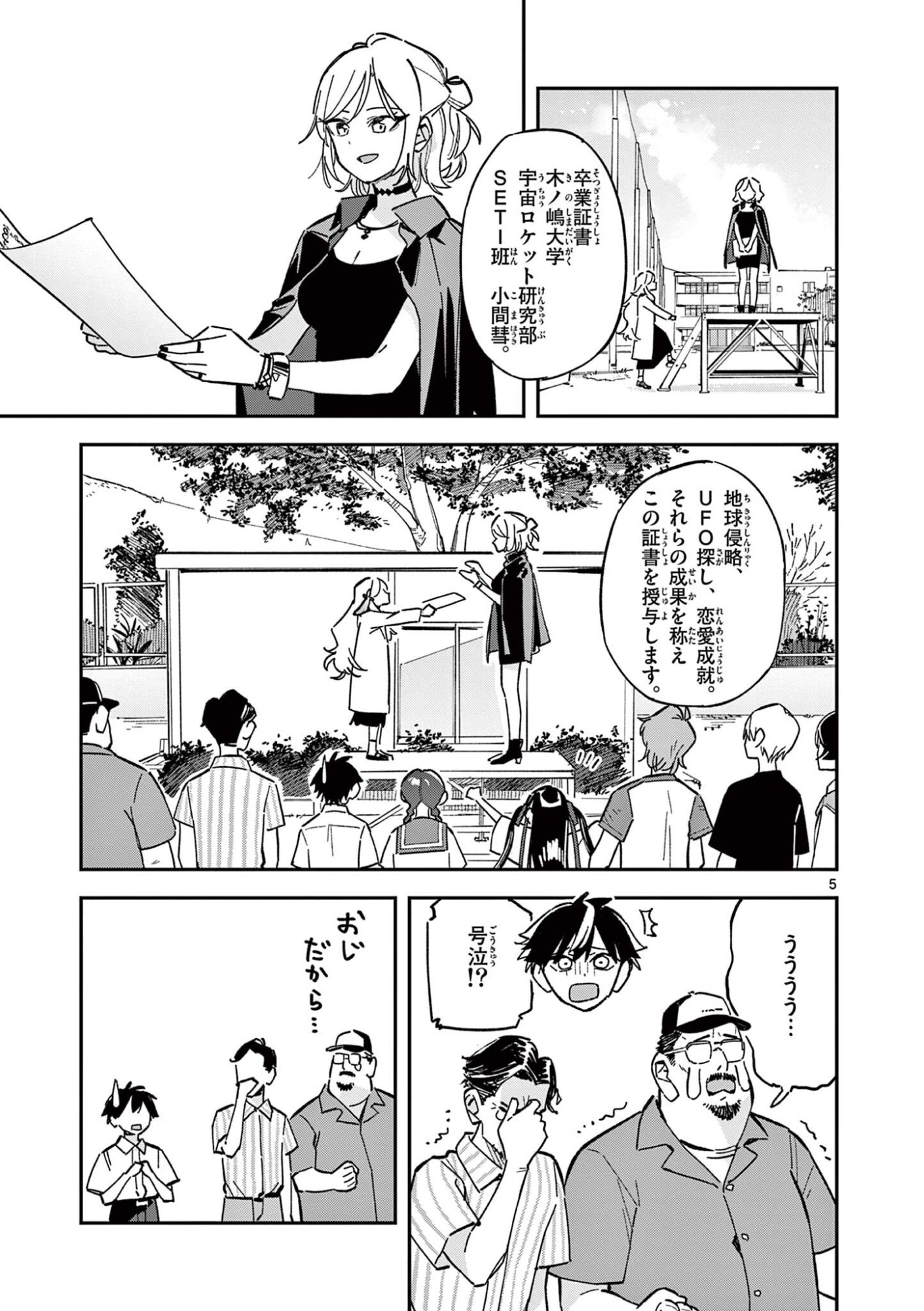 Read HOUKAGO, BOKURA WA UCHUU NI MADOU Chapter 53 [High Quality / Full] - Page 5 - nicomanga.net