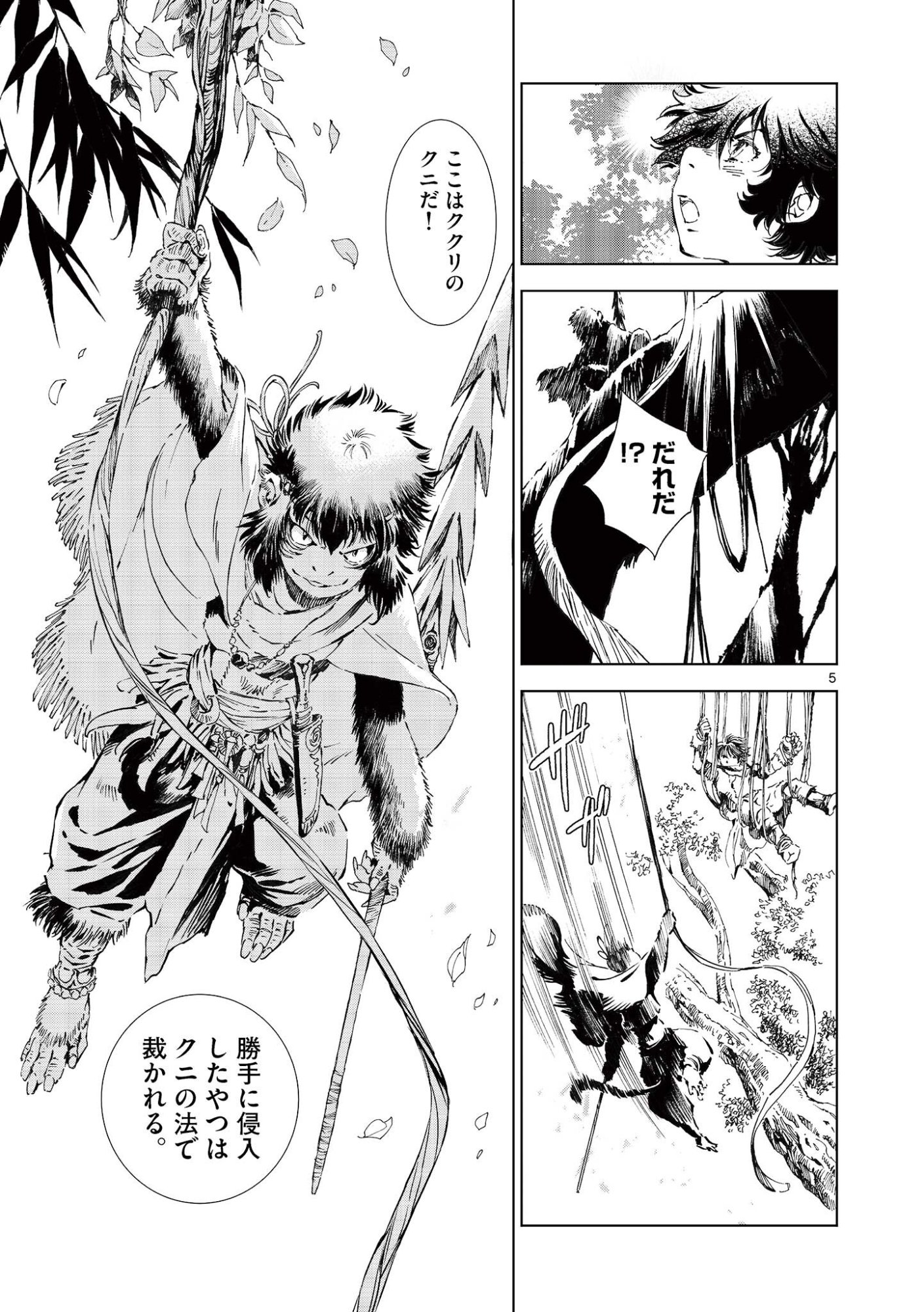 Read KAMUDO WIND GOD GATE Chapter 15 [High Quality / Full] - Page 5 - dark.nicomanga.com
