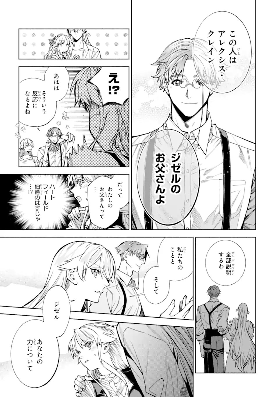 Read IE KARA NIGEDA SHITAI WATASHI GA, UKKARI AKOGARE NO DAI MAHOU TSUKAI-SAMA O KATTE SHIMATTARA Chapter 40.1 [High Quality / Full] - Page 5 - nicomanga.net