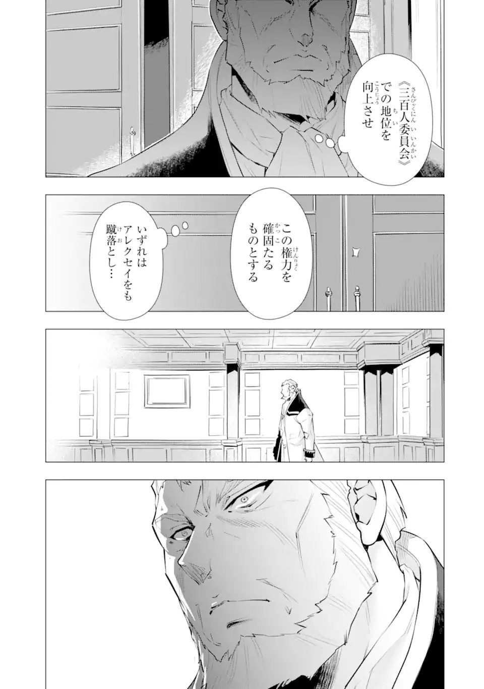 Read KAREINARU AKUJO NI NARITAI WA! AISARE TENSEI SHOUJO WA, TANOSHII NIDOME NO JINSEI WO OKURIMASU Chapter 7.5 [High Quality / Full] - Page 5 - nicomanga.net
