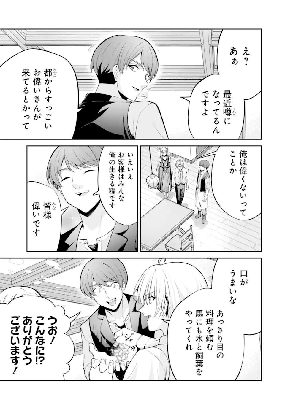 Read KIZOKU TENSEI: GAIDEN 14 SAI NOAH NO MUSOU RYOKOU Chapter 4.1 [High Quality / Full] - Page 5 - nicomanga.net
