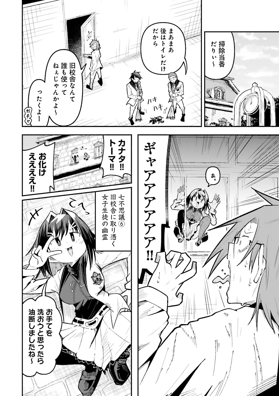 ISEKAI DE HAISHIN KATSUDOU WO SHITARA TAIRYOU NO YANDERE SHINJA WO UMIDASHITE SHIMATTA KEN Chapter 68.3 - Page 5