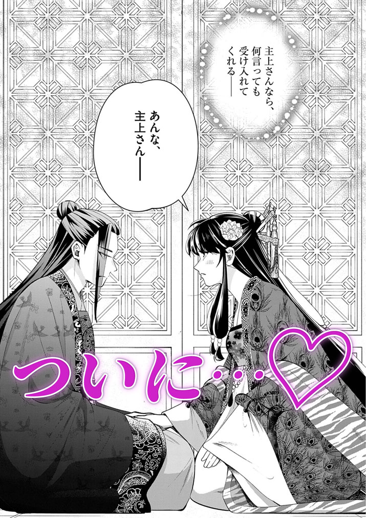 OSAKA MADAME, KOKYU HI NI NARU! Chapter 101.5 page 5 - nihonkuni.com
