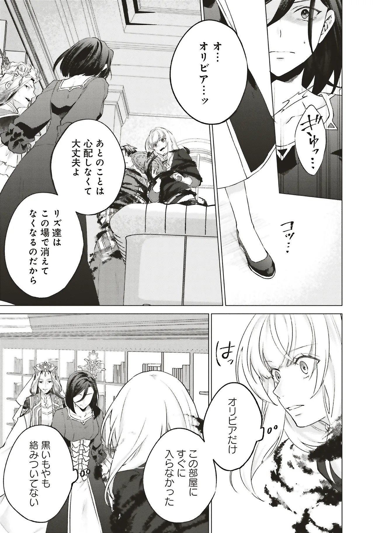 Read SEIJO NI NARU NO DE NIDOUME NO JINSEI WA KATTE NI SASETE MORAIMASU ~OUTAISHI WA, ZENSEI DE WATASHI WO FUTTA KOIBITO DESHITA~ - RAW Chapter 31.2 [High Quality / Full] - Page 5 - nicomanga.net