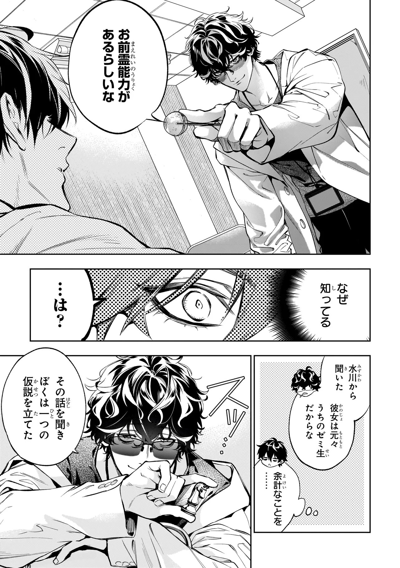 SHINREI TANTEI YAKUMO INITIAL FILE SHIKOU NO BAIASU - RAW Chapter 2.1 - Page 5