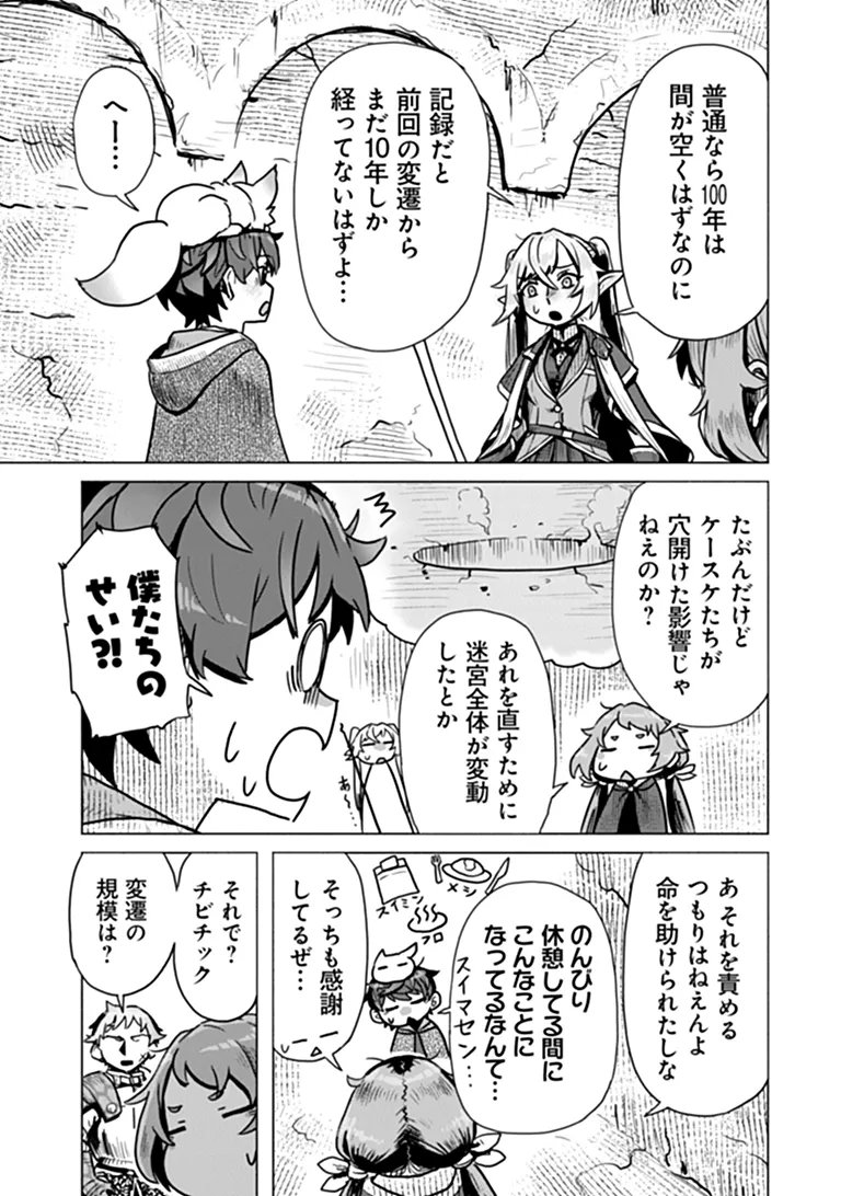 KABAN NO YUUSHA NO ISEKAI NONBIRI TABI JITSU WA "KABAN" WA NANDEMO KYUSHUU DEKIRUSHI, NIHON KARA NANDEMO TORIYOSE GA DEKIRU CHITO BUKI DESHITA Chapter 13 - Page 5