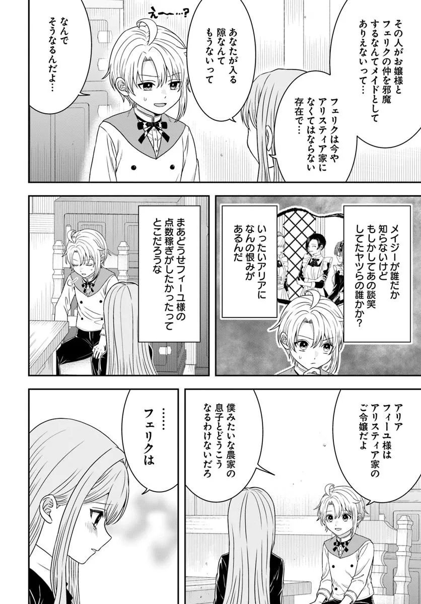 ISEKAI GOHAN MUSO SKILL TO ZENSEI NO CHISHIKI WO TSUKATTE, OBEI KAIKAKU HAJIMEMASU! Chapter 17.2 - Page 5