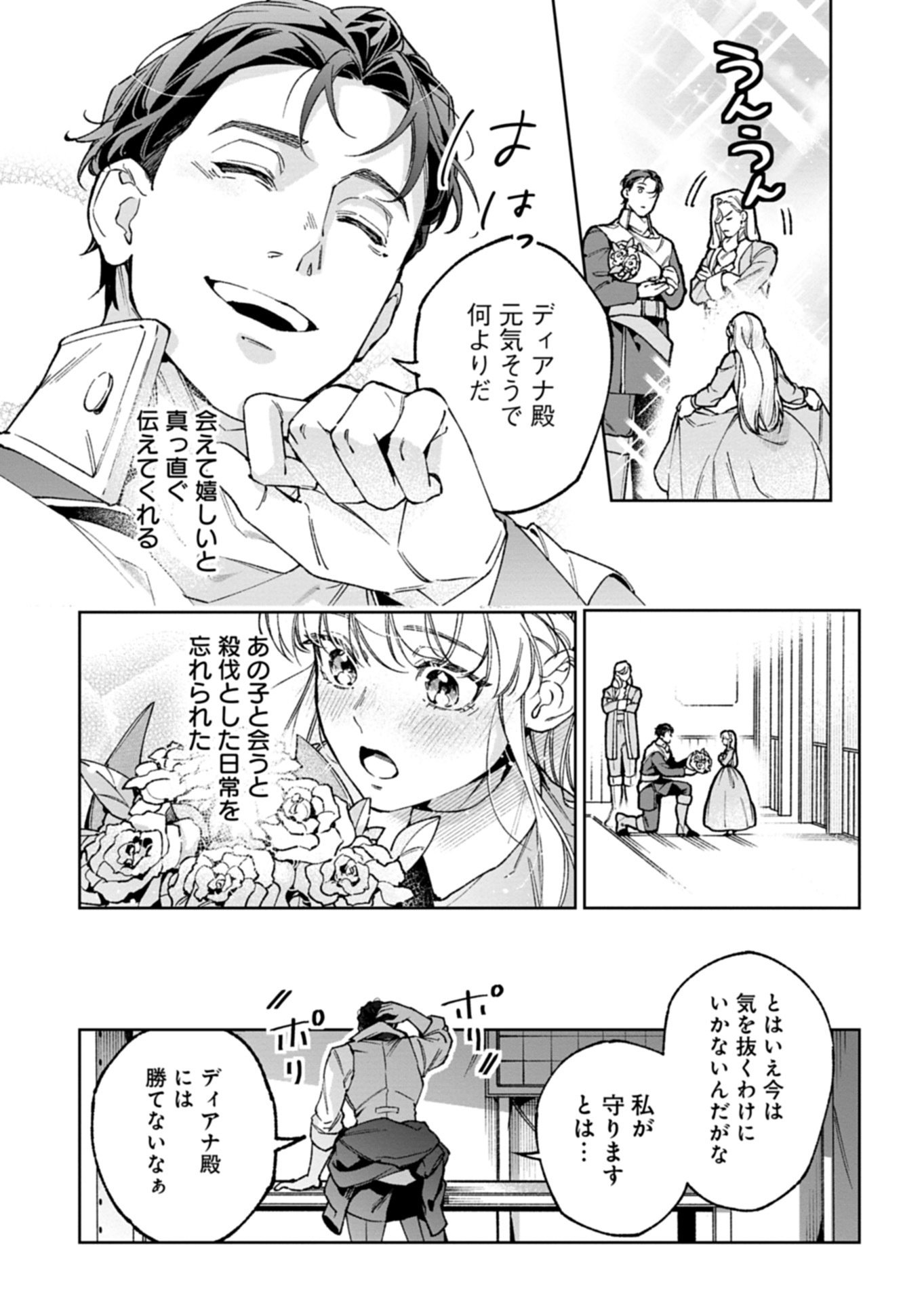 Read FUTAGO NO IMOUTO NI KOROSARETA ANE, NIDOME NO JINSEI WA HATSUKOI NO IKEOJI OUTEI NI FULL BET SHIMASU! Chapter 3.1 [High Quality / Full] - Page 5 - nicomanga.net