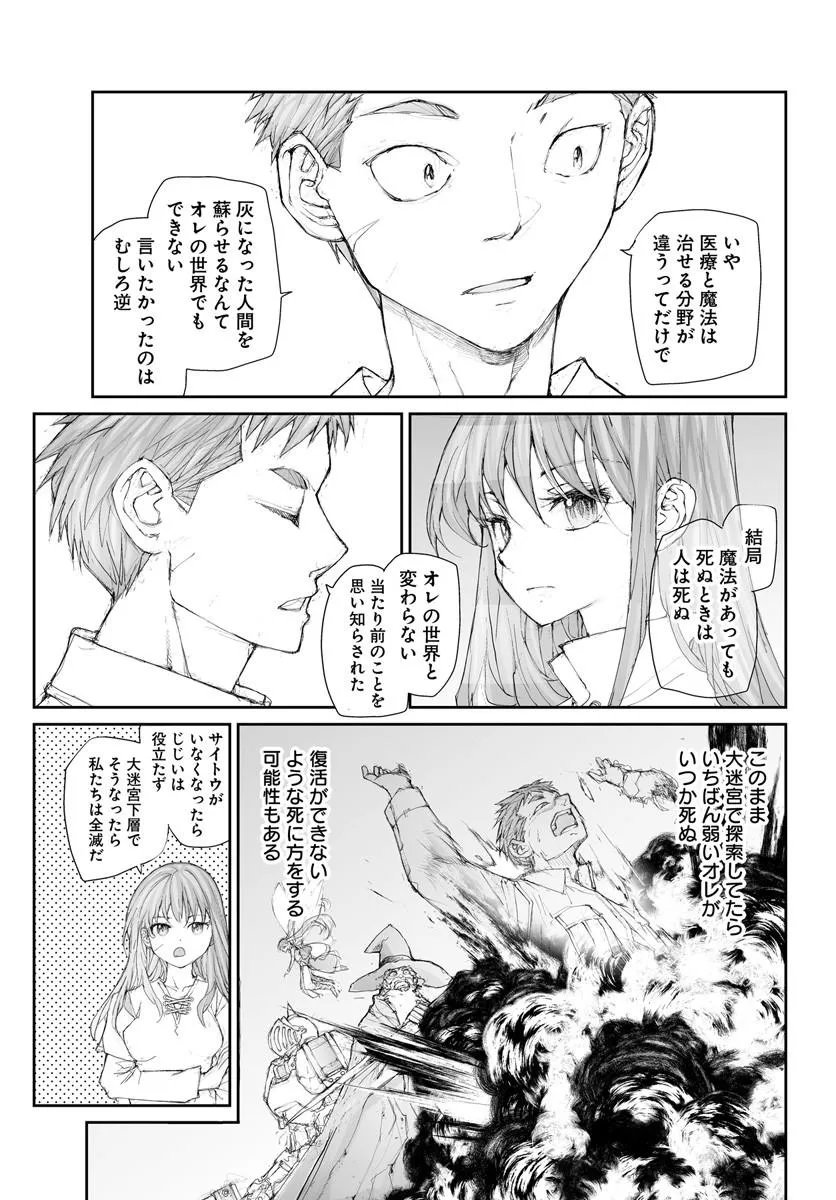 BENRIYA SAITOU-SAN, ISEKAI NI IKU Chapter 365 page 5 - nihonkuni.com