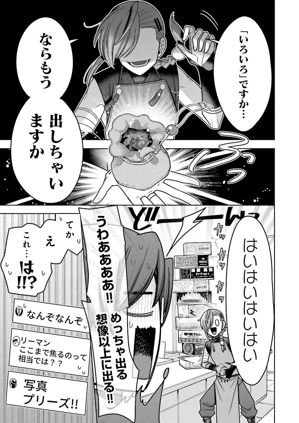 OSHI NI SASAGERU DAN JOHN GOURMET SAIKYO TANSAKU SHA VTUBER NI NARU Chapter 18.3 page 5 - nihonkuni.com