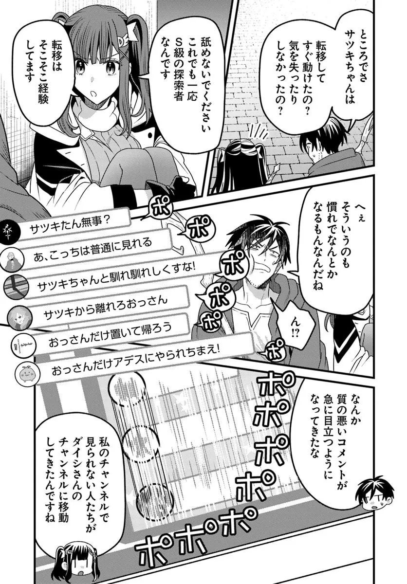 DATSUSARA SOURYO NO DUNGEON SOUSOU HAISHIN Chapter 5.1 - Page 5