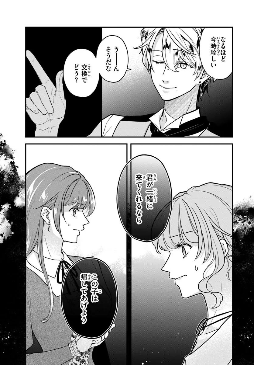 Read MEGAMI KARA ATAERARETA YOMEI ICHINEN DE YAMIOCHI YOTEI NO KONYAKUSHA WO SUKUIMASU Chapter 5.1 [High Quality / Full] - Page 5 - nicomanga.net
