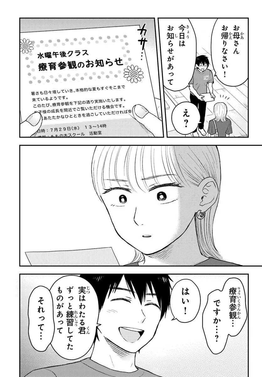 ESPRESSO COLA ~JIDOU HATTATSU SHIEN MOMO NO KI SCHOOL~ Chapter 4.3 - Page 5