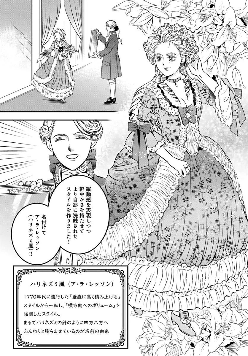 ELISABETH ~KAMI NO TE WO MOTSU OUJO~ Chapter 3.5 - Page 5