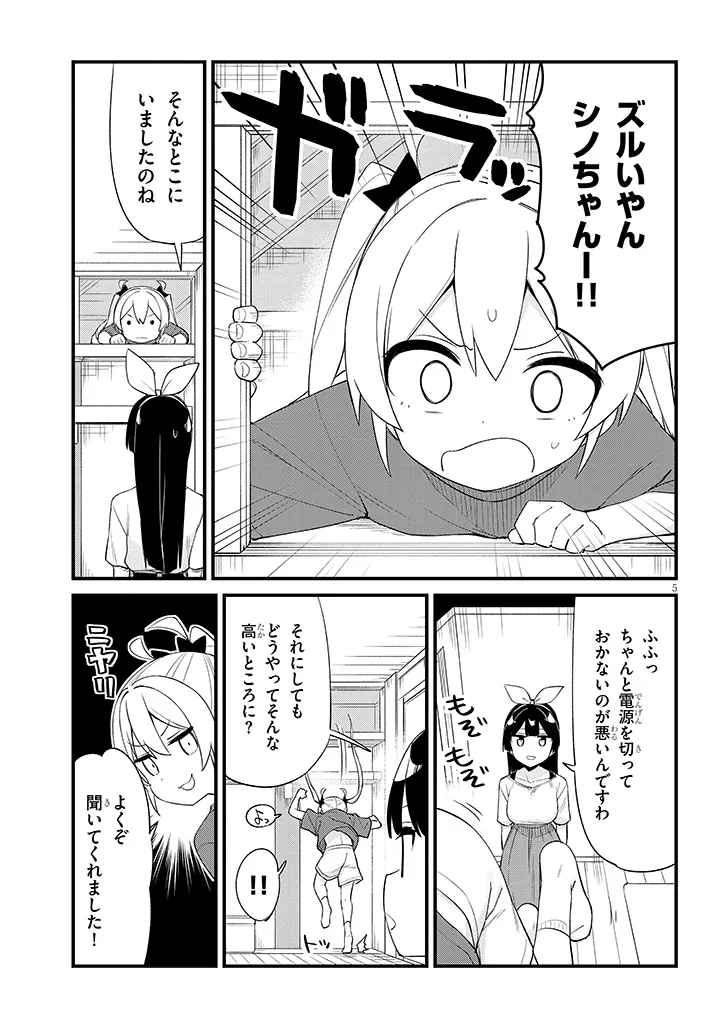 Read SHICHIGENME WA NINJA SHUGYOU DESU! Chapter 17 [High Quality / Full] - Page 5 - nicomanga.net
