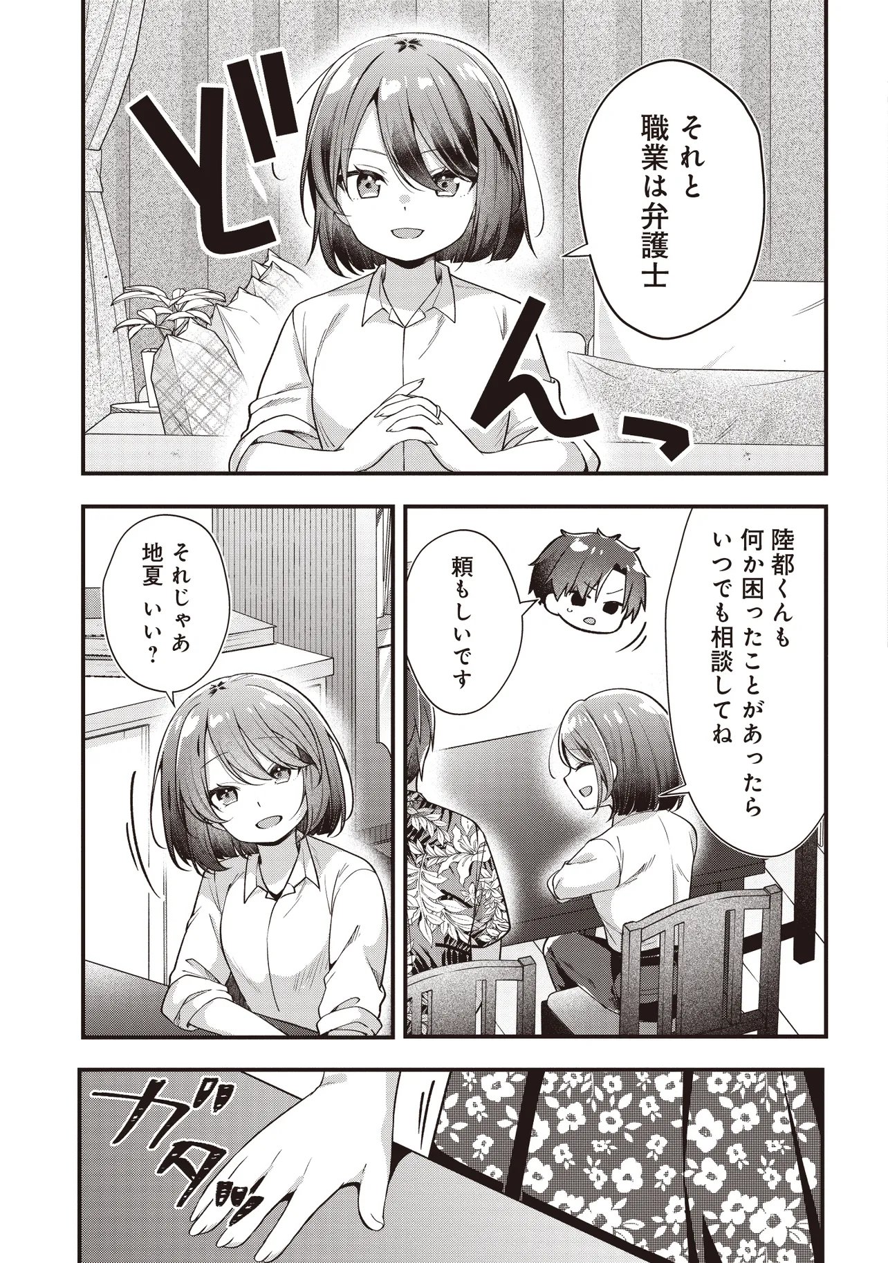 Read GIMAI 5-NIN IRU Chapter 2.1 [High Quality / Full] - Page 5 - nicomanga.net