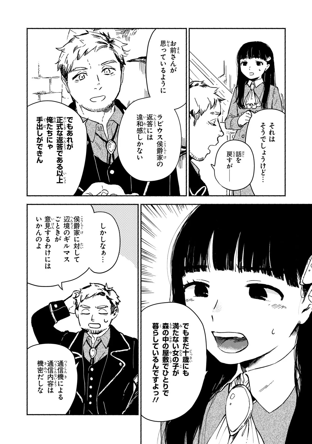 Read WASURERARE REIJOU WA KIMAMA NI KURASHITAI Chapter 3.4 [High Quality / Full] - Page 5 - nicomanga.net