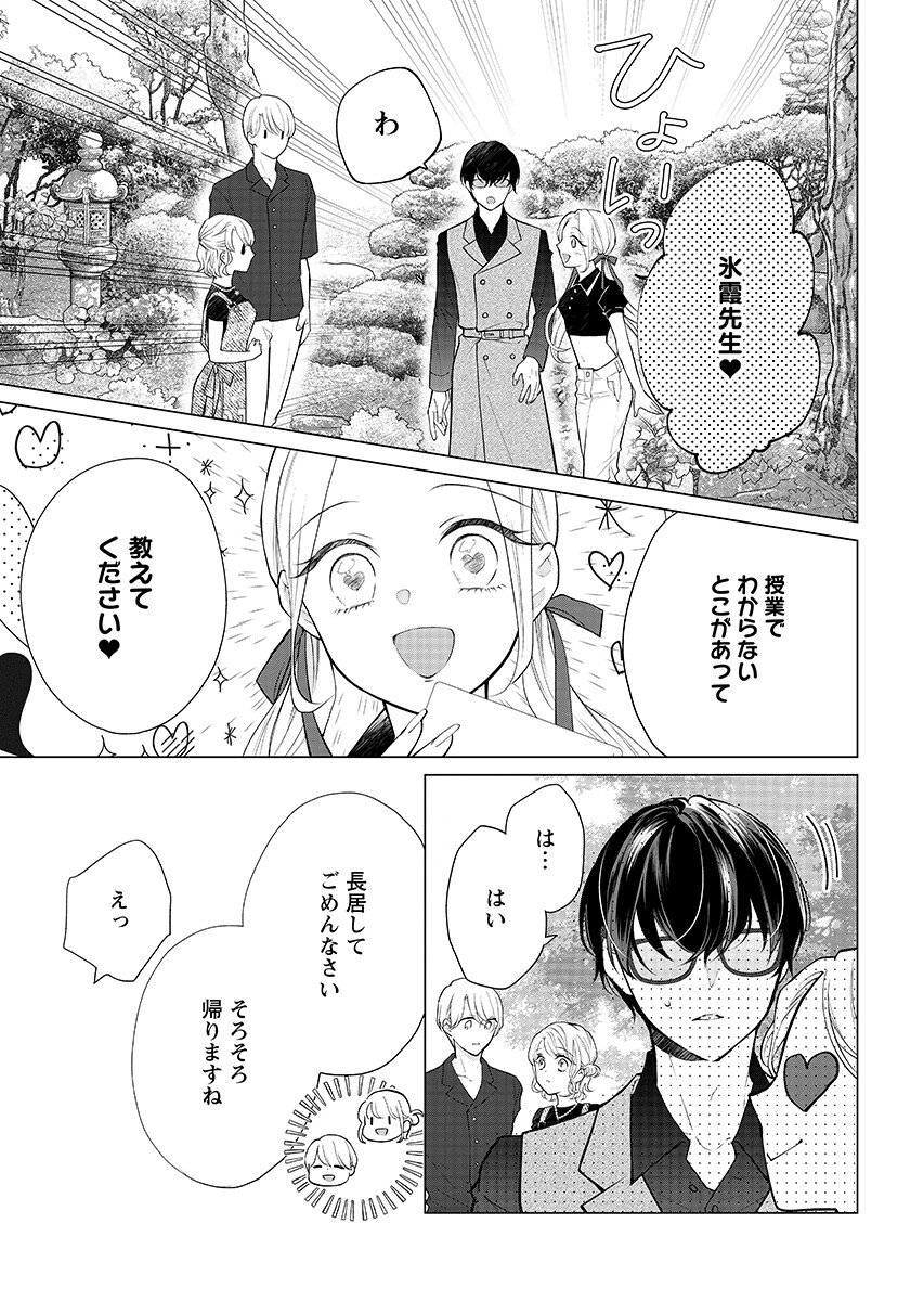 CHERRY & CHERRY Chapter 6.1 - Page 5