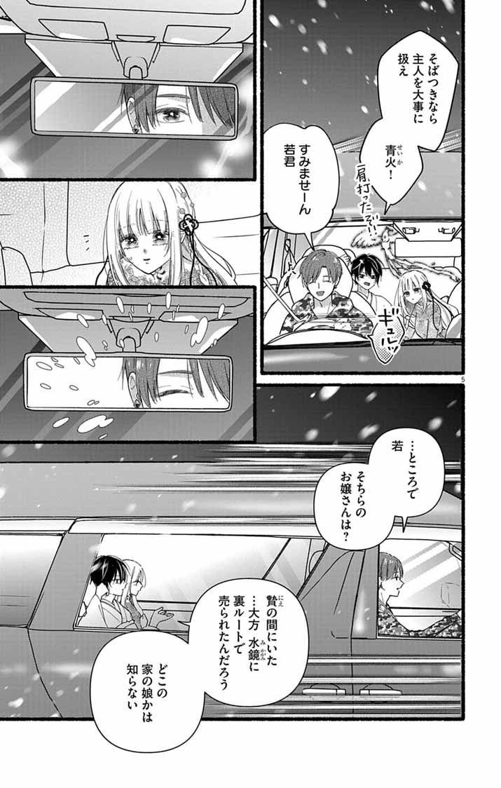 Read MINIKUI KOTORI NO KONYAKU Chapter 2 [High Quality / Full] - Page 5 - nicomanga.net