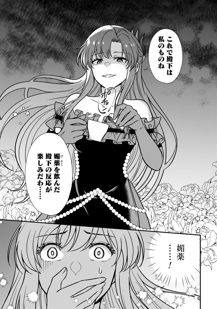 Read YUMEMI NO KOUSHAKU REIJOU WA KONYAKU HAKI WO GOSHOMOU DESU Chapter 8.1 [High Quality / Full] - Page 5 - nicomanga.net