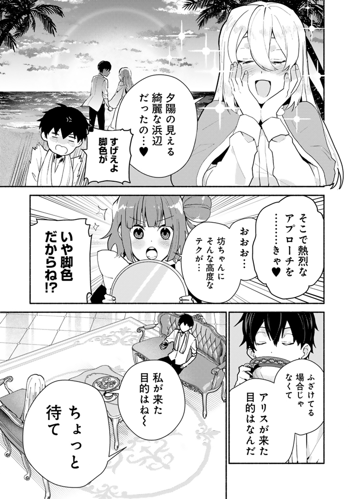 Read ZENSEI, EIYUU. 2-KAIME NO JINSEI WA ASOBI MAKUROU TO OMOIMASU. - RAW Chapter 5.1 [High Quality / Full] - Page 5 - nicomanga.net