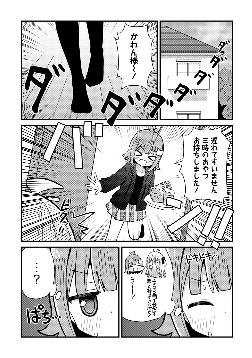 Read MIKOGAMI KAREN NO KAKUSHIGOTO Chapter 12 [High Quality / Full] - Page 5 - nicomanga.net