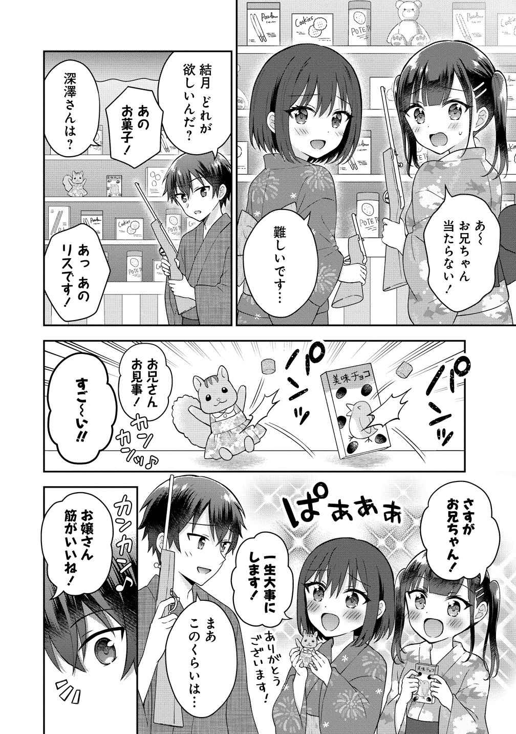 THE "INKYA" GIRL SITTING NEXT TO ME WAS MY FAVORITE SINGER. SING MY SONG Chapter 20 - Page 5