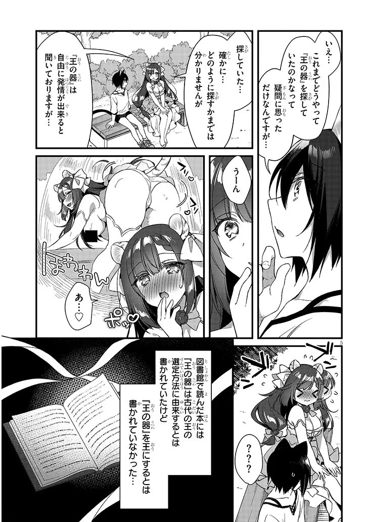 BOKU NO RISOU NO ISEKAI SEIKATSU - TENSEI SHITARA KEMOMIMI MUSUME DARAKE NO SEKAI DE HAREM NI Chapter 20.1 page 5 - nihonkuni.com
