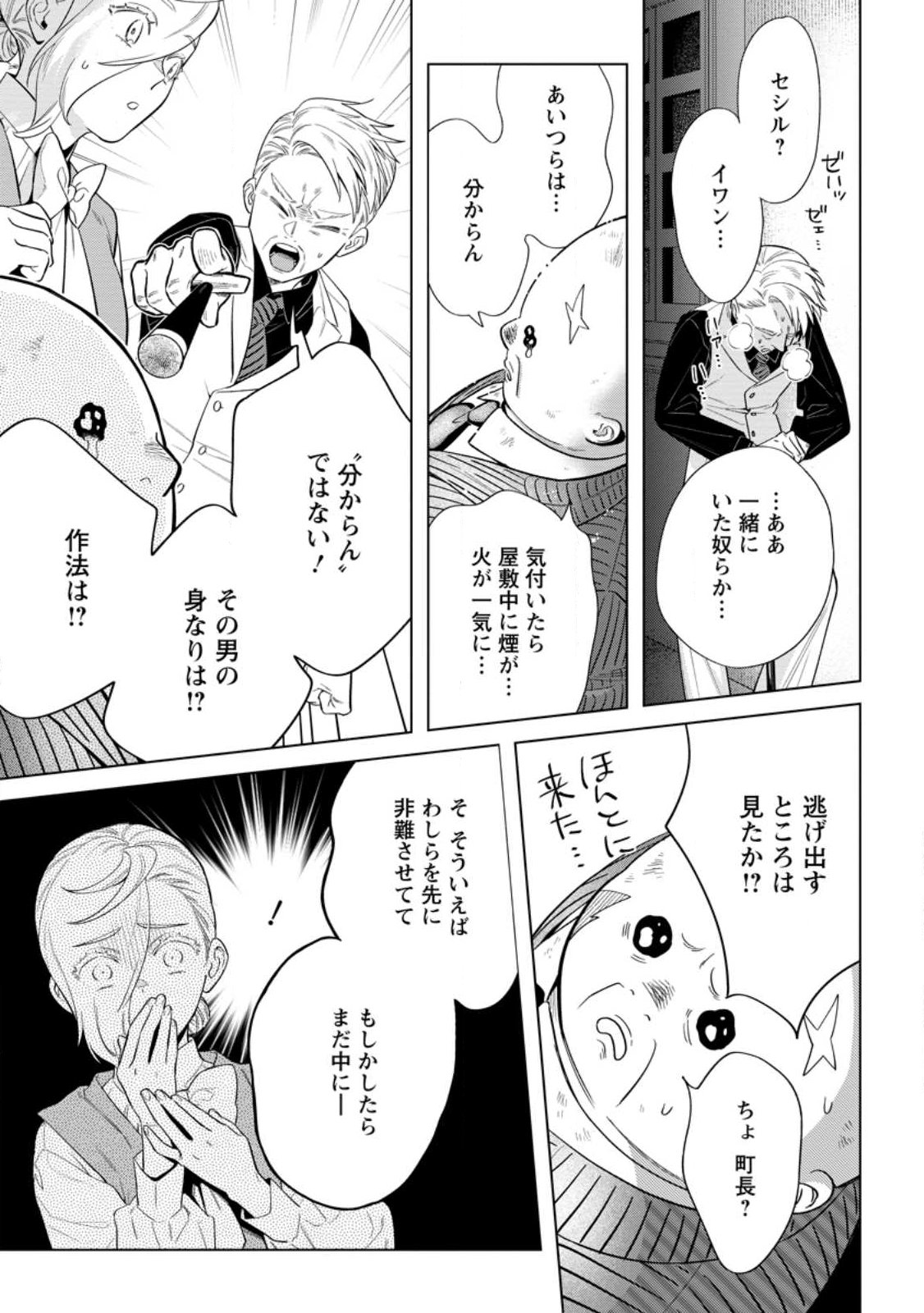 DARE NI MO AISARENAI NO DE YUKA WO MIGAITE ITARA SOKO GA SEIIKI-KA SHITA REIJOU NO HANASHI Chapter 29.1 page 5 - nihonkuni.com