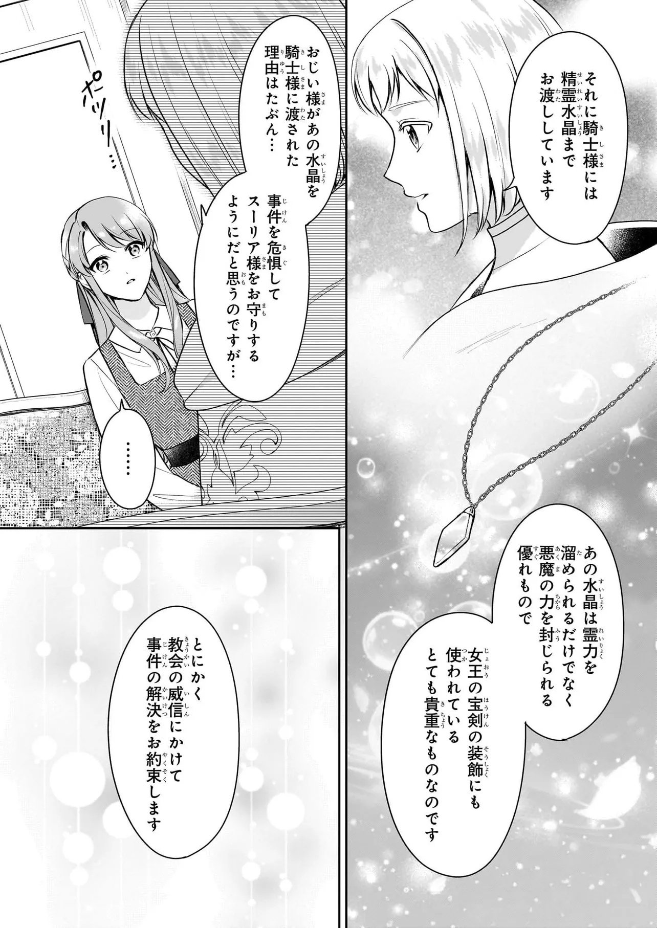 OSANANAJIMI DE AKUMA NA KISHI WA, WATASHI NO KOTO GA DAIKIRAI ～NEW ROUND～ Chapter 5.2 - Page 5