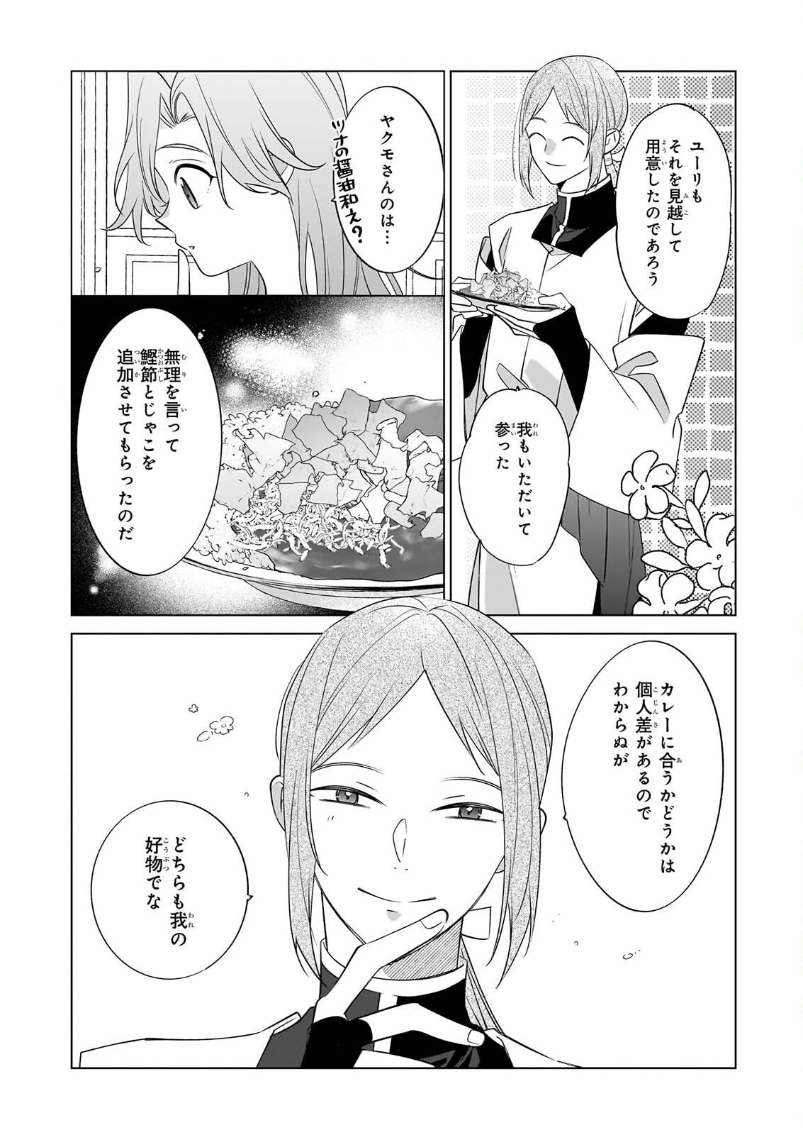 SAIKYOU NO KANTEISHI TTE DARE NO KOTO? ~MANPUKU GOHAN DE ISEKAI SEIKATSU~ Chap 77 - Pic 12