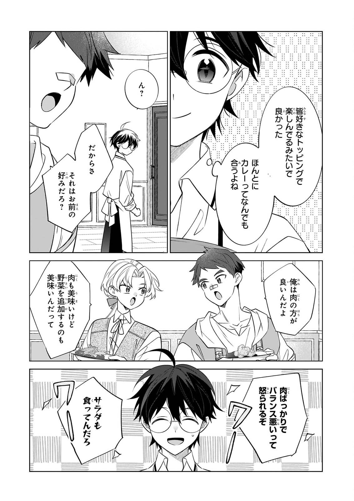 SAIKYOU NO KANTEISHI TTE DARE NO KOTO? ~MANPUKU GOHAN DE ISEKAI SEIKATSU~ Chap 77 - Pic 15
