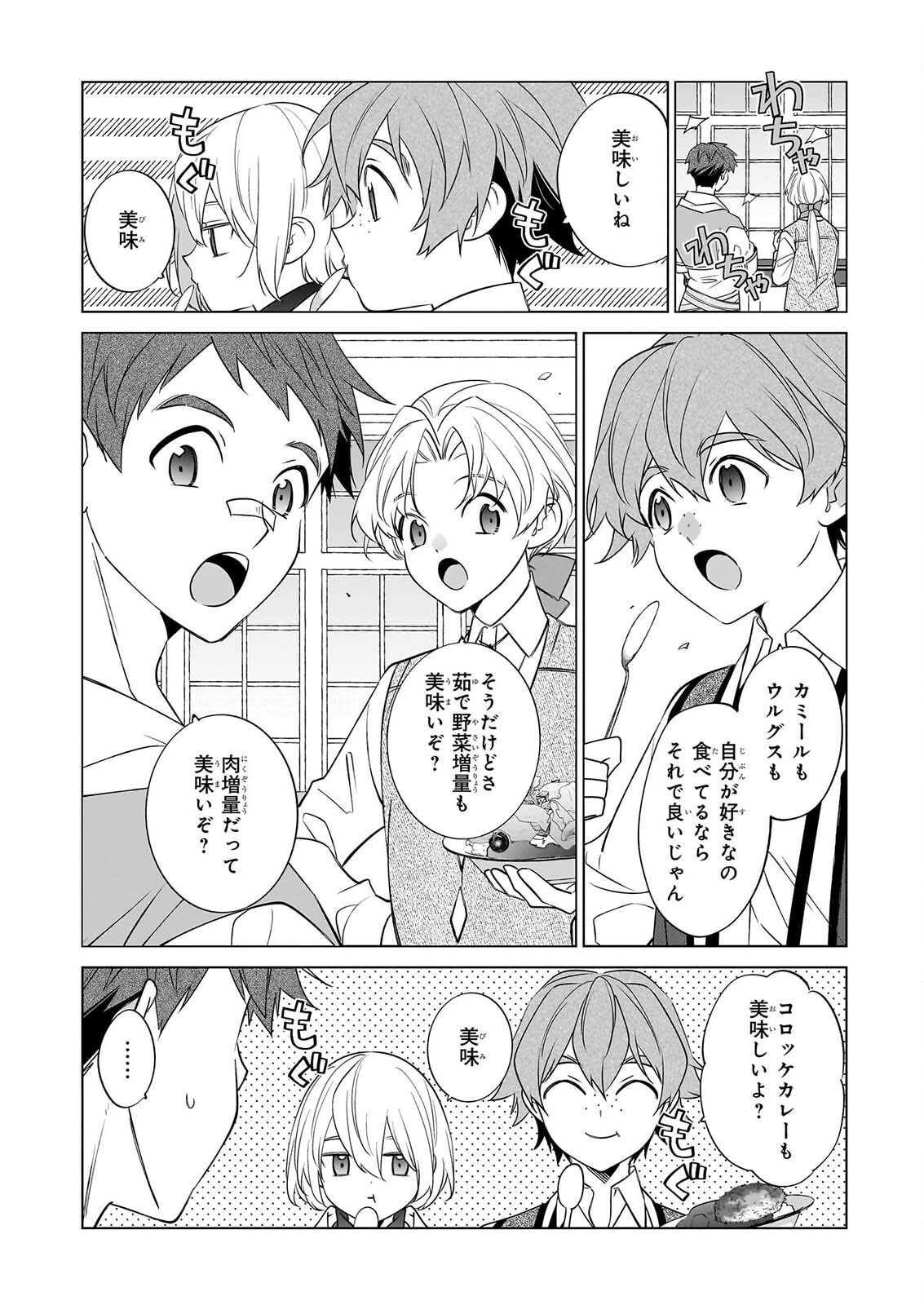 SAIKYOU NO KANTEISHI TTE DARE NO KOTO? ~MANPUKU GOHAN DE ISEKAI SEIKATSU~ Chap 77 - Pic 16