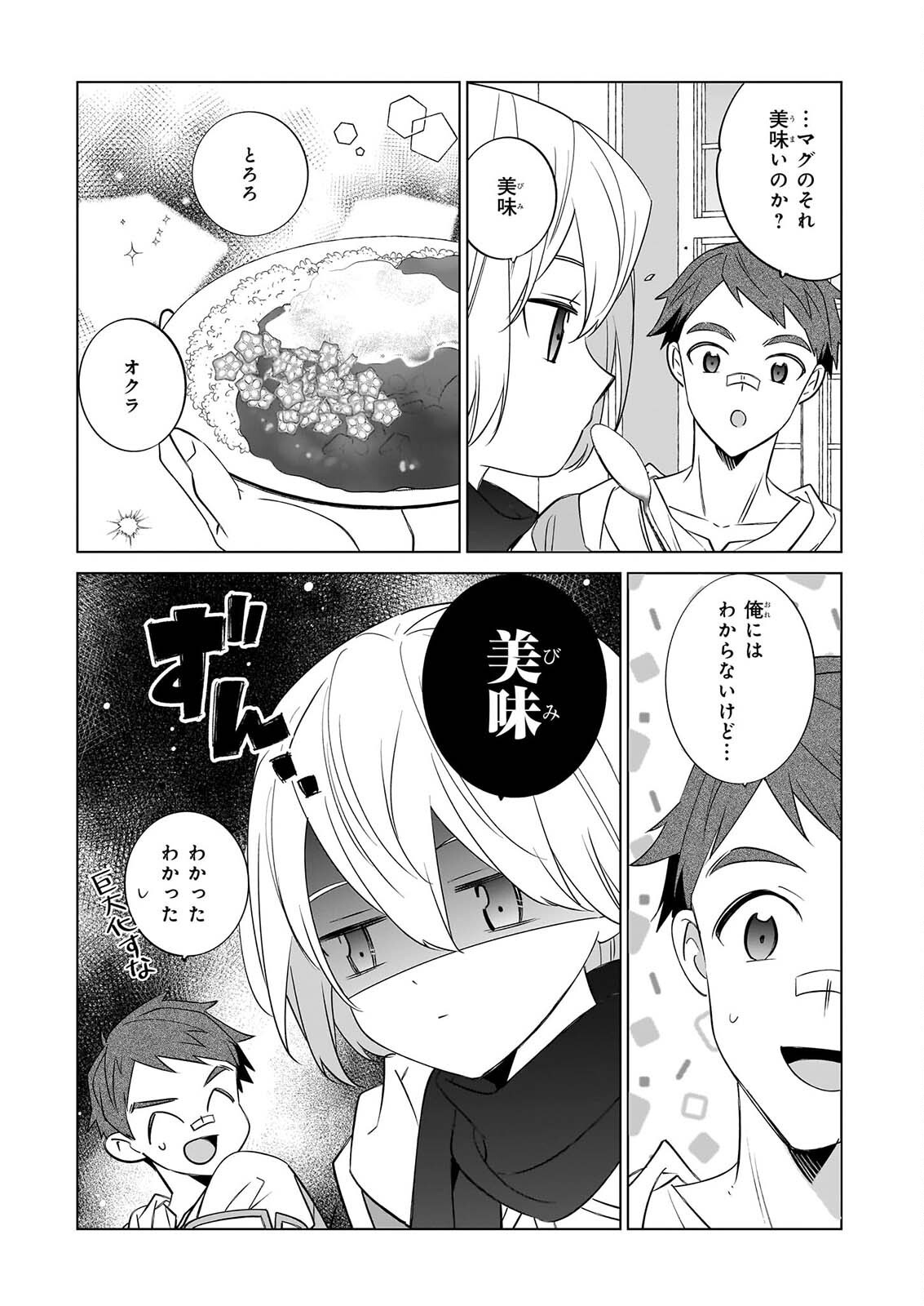 SAIKYOU NO KANTEISHI TTE DARE NO KOTO? ~MANPUKU GOHAN DE ISEKAI SEIKATSU~ Chap 77 - Pic 17