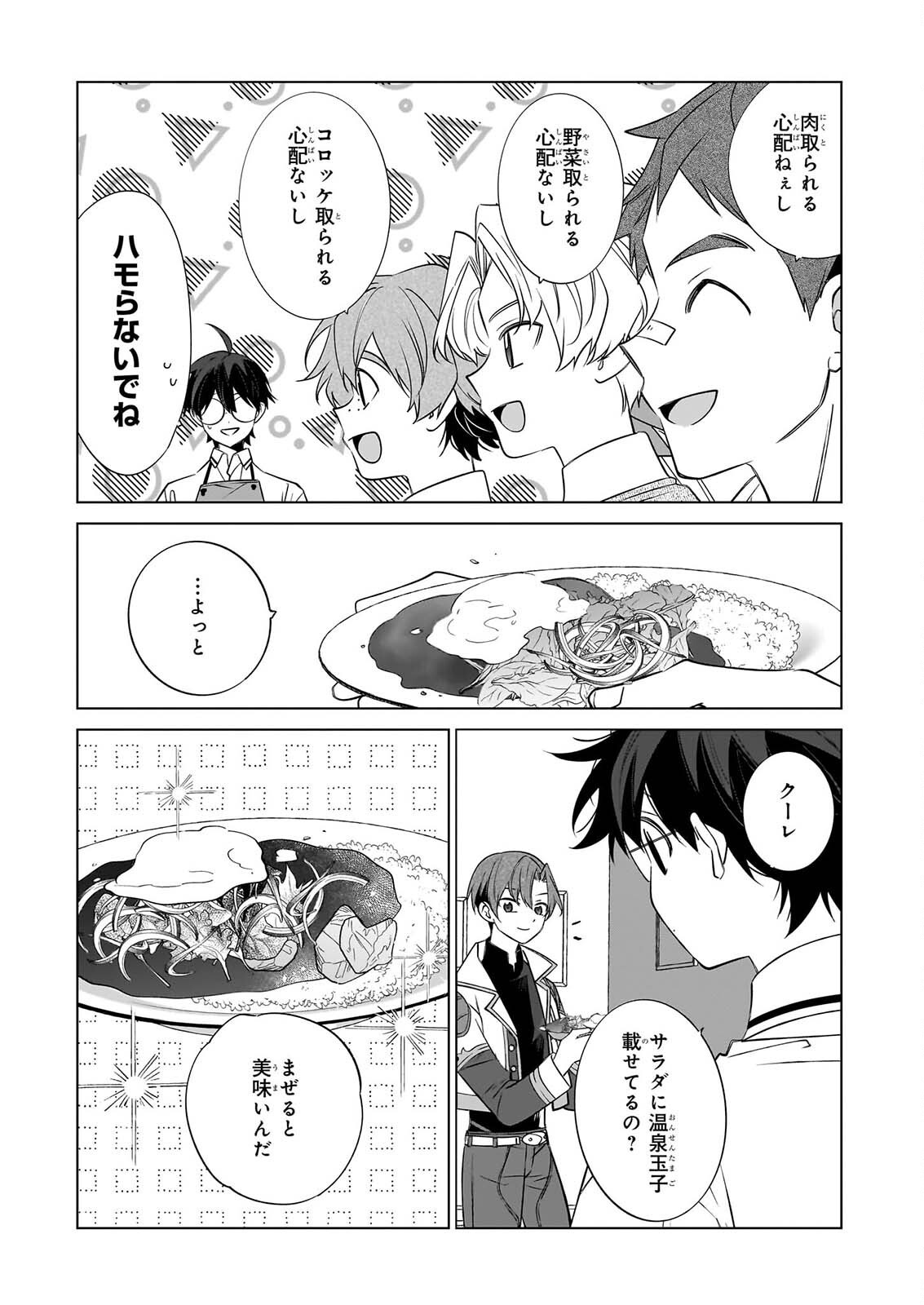 SAIKYOU NO KANTEISHI TTE DARE NO KOTO? ~MANPUKU GOHAN DE ISEKAI SEIKATSU~ Chap 77 - Pic 19