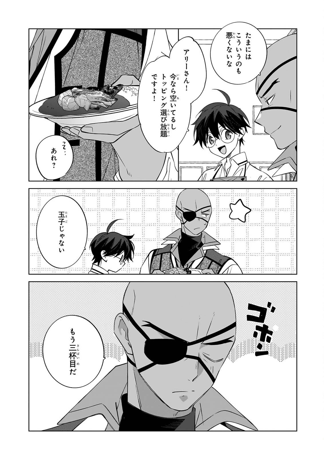 SAIKYOU NO KANTEISHI TTE DARE NO KOTO? ~MANPUKU GOHAN DE ISEKAI SEIKATSU~ Chap 77 - Pic 22