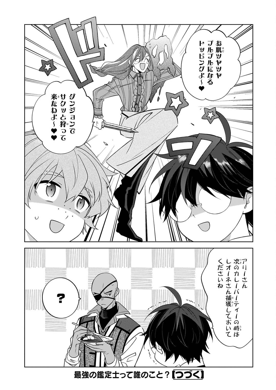 SAIKYOU NO KANTEISHI TTE DARE NO KOTO? ~MANPUKU GOHAN DE ISEKAI SEIKATSU~ Chap 77 - Pic 24